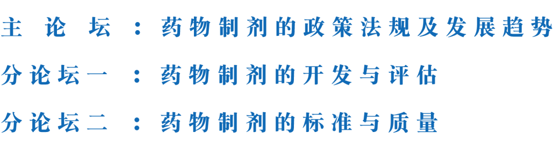 倒計時23天 | 中國藥物制劑高質(zhì)量發(fā)展研討會——改良型新藥&高技術(shù)壁壘仿制藥即將開啟-肽度TIMEDOO