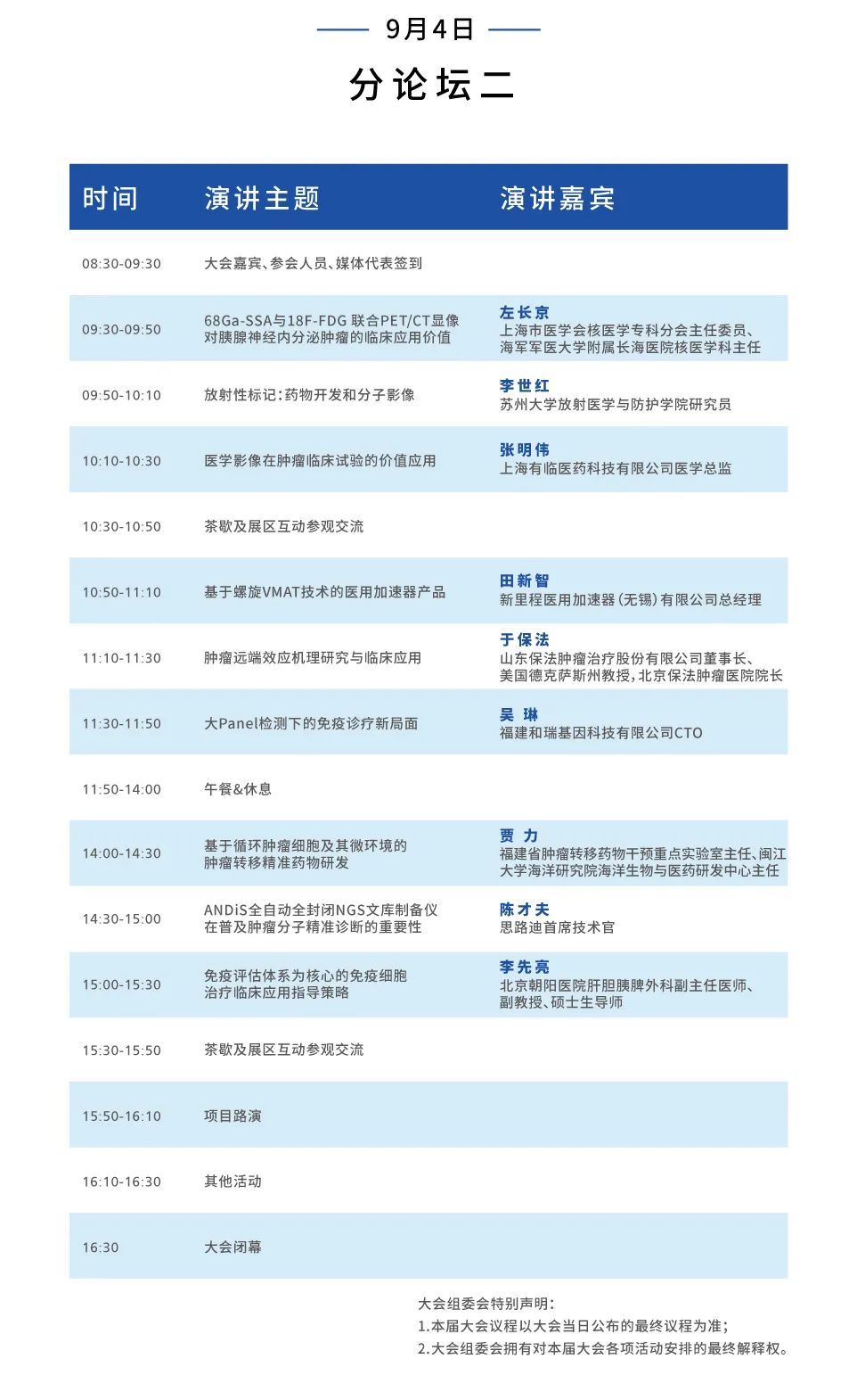 最終議程出爐，2020細(xì)胞產(chǎn)業(yè)大會(huì)“拍了拍你” ，誠(chéng)邀參會(huì)-肽度TIMEDOO