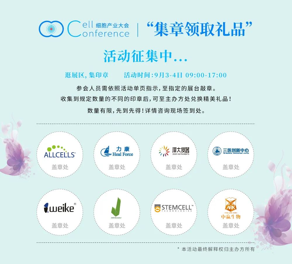 最終議程出爐，2020細(xì)胞產(chǎn)業(yè)大會(huì)“拍了拍你” ，誠(chéng)邀參會(huì)-肽度TIMEDOO