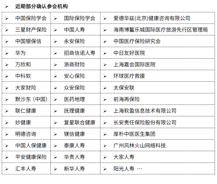 2020第四屆亞太區(qū)健康險(xiǎn)國際峰會(huì)11月11日即將于滬登陸！-肽度TIMEDOO