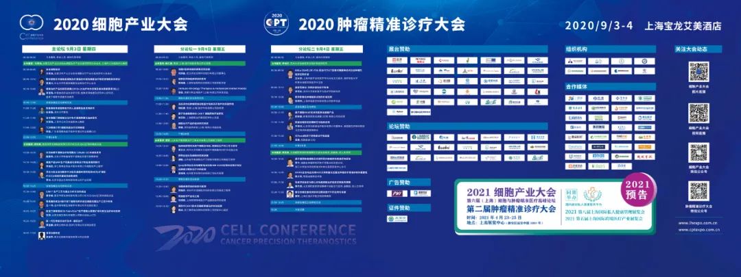 2020 細(xì)胞產(chǎn)業(yè)大會(huì) 2020第五屆（上海）細(xì)胞與腫瘤精準(zhǔn)醫(yī)療高峰論壇圓滿落幕，期待2021年再見！-肽度TIMEDOO