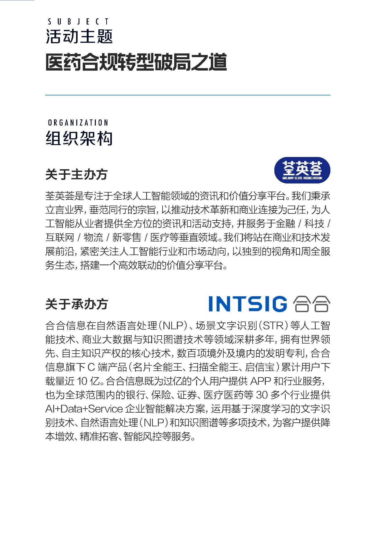 醫(yī)藥合規(guī)及風(fēng)險(xiǎn)防范沙龍：新政指導(dǎo)下醫(yī)藥行業(yè)合規(guī)轉(zhuǎn)型如何開(kāi)展？-肽度TIMEDOO