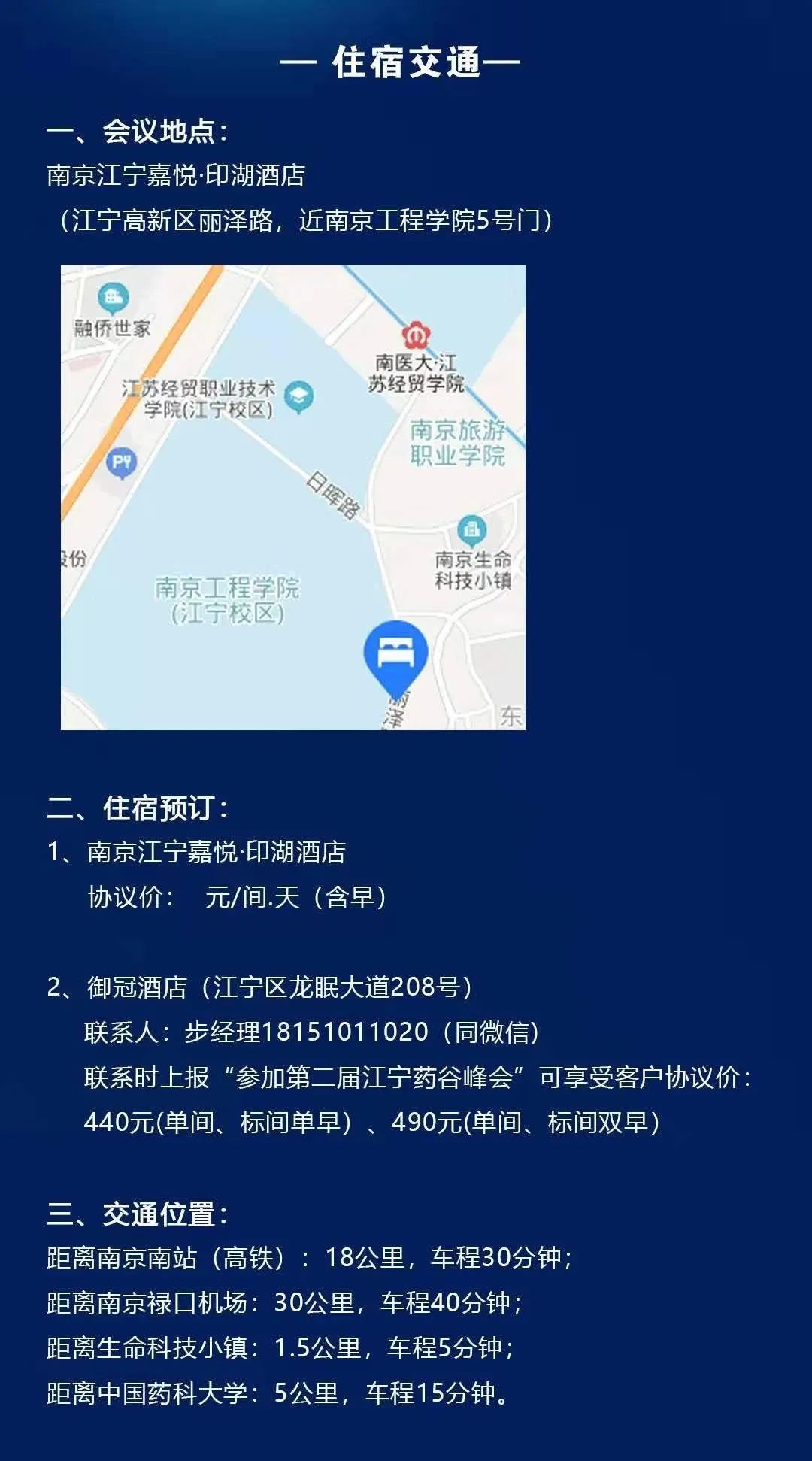 2020第二屆南京江寧藥谷高質(zhì)量發(fā)展峰會-肽度TIMEDOO