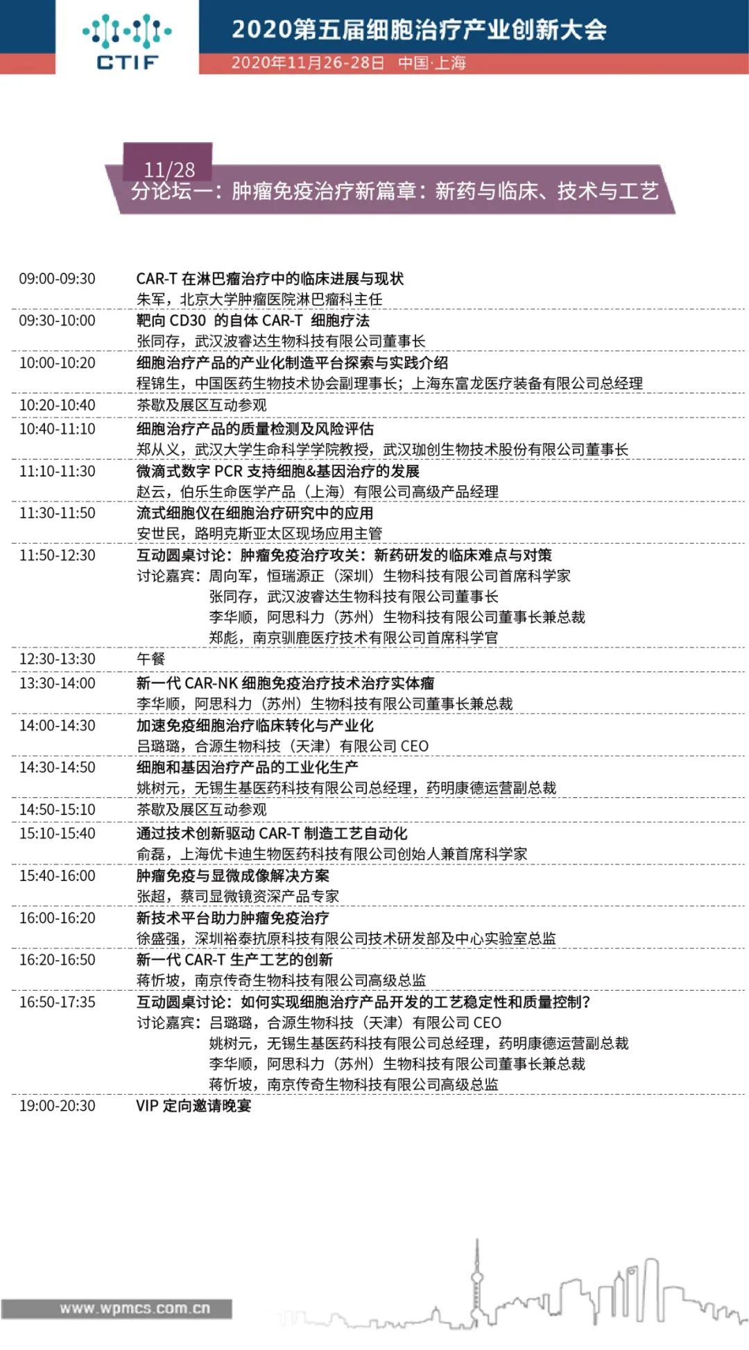 終版日程大公開 | WPMCS第五屆全球精準(zhǔn)醫(yī)療（中國）峰會門票優(yōu)惠即將截止！-肽度TIMEDOO