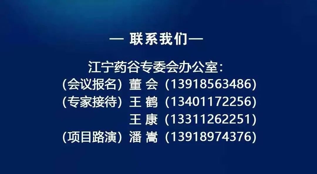 2020第二屆南京江寧藥谷高質(zhì)量發(fā)展峰會-肽度TIMEDOO
