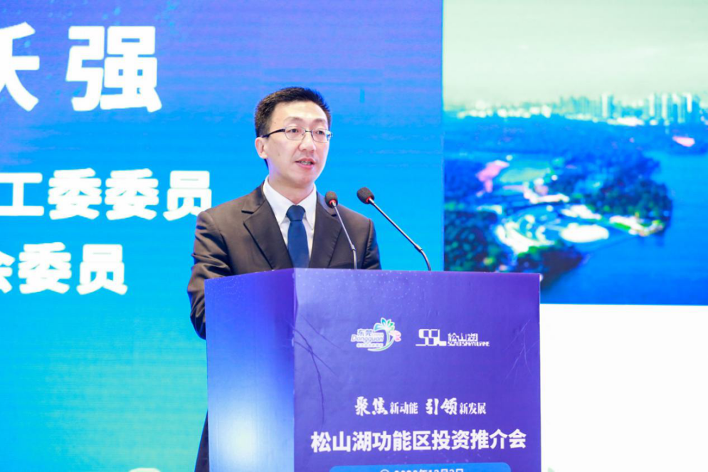 2020年松山湖功能區(qū)投資推介會成功舉辦 松山湖功能區(qū)攬資350億發(fā)力新經(jīng)濟新產(chǎn)業(yè)-肽度TIMEDOO