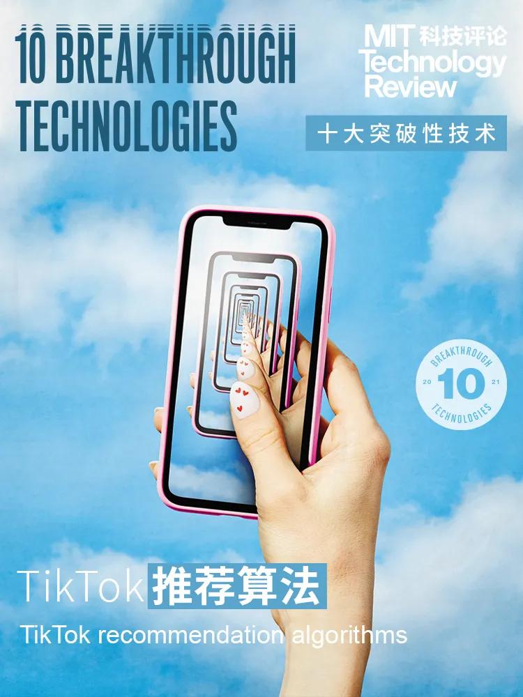 權威發(fā)布《麻省理工科技評論》2021年“全球十大突破性技術”-肽度TIMEDOO