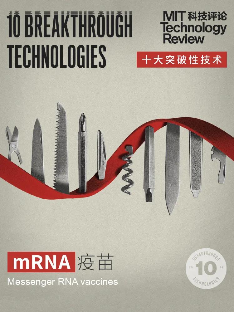 權威發(fā)布《麻省理工科技評論》2021年“全球十大突破性技術”-肽度TIMEDOO
