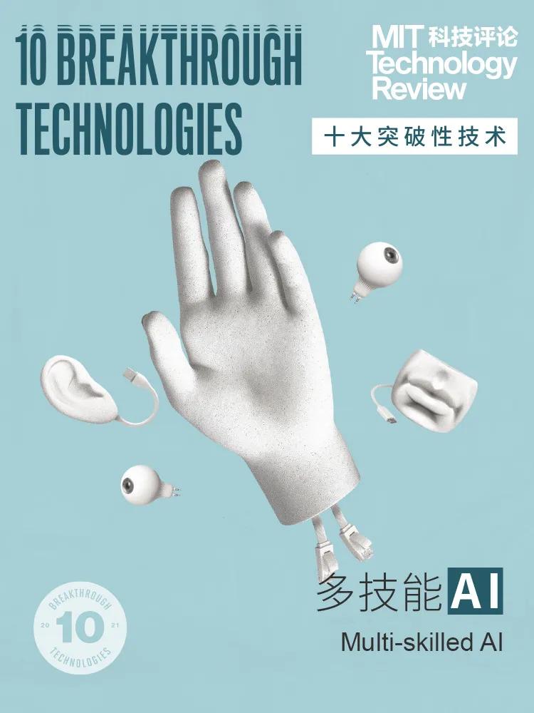 權威發(fā)布《麻省理工科技評論》2021年“全球十大突破性技術”-肽度TIMEDOO