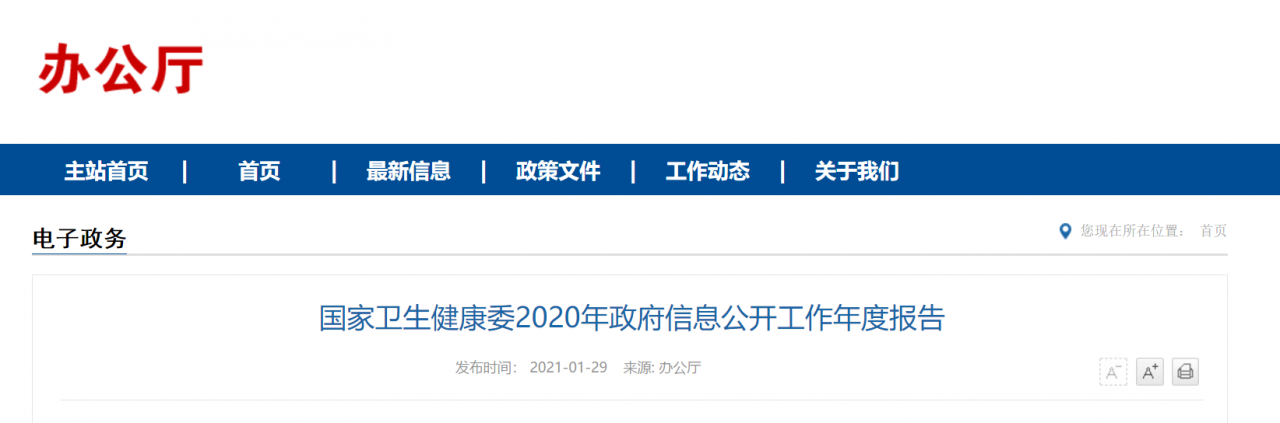 8部部門規(guī)章！國(guó)家衛(wèi)生健康委曬出2020年年度報(bào)告-肽度TIMEDOO