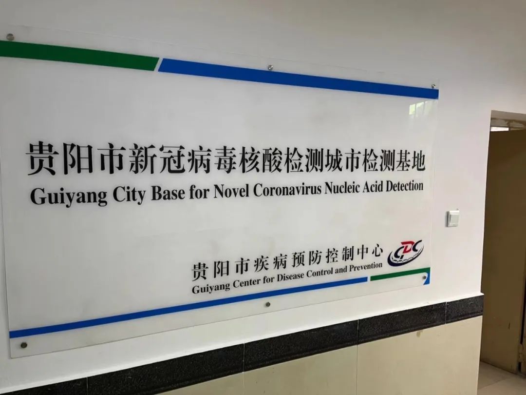 華大智造“本地+移動”一站式核酸檢測平臺助力貴陽市建成大規(guī)模新冠病毒核酸檢測實驗室-肽度TIMEDOO