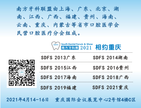 【口腔盛會(huì)】 2021南方口腔醫(yī)學(xué)大會(huì)暨南方牙科展4月齊聚重慶-肽度TIMEDOO