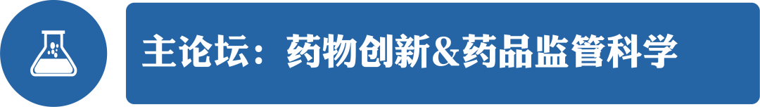 首宣 | 藥物創(chuàng)新&藥品監(jiān)管科學(xué)研討會(huì)——暨首屆《中國食品藥品監(jiān)管》雜志學(xué)術(shù)年會(huì)-肽度TIMEDOO