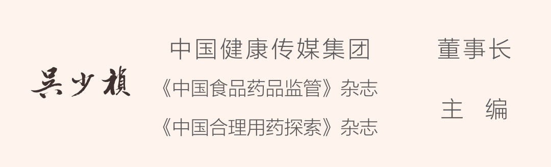 首宣 | 藥物創(chuàng)新&藥品監(jiān)管科學(xué)研討會(huì)——暨首屆《中國食品藥品監(jiān)管》雜志學(xué)術(shù)年會(huì)-肽度TIMEDOO