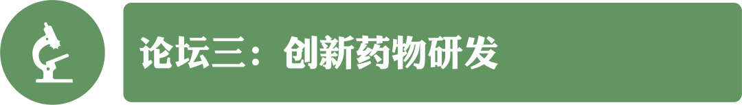 首宣 | 藥物創(chuàng)新&藥品監(jiān)管科學(xué)研討會(huì)——暨首屆《中國食品藥品監(jiān)管》雜志學(xué)術(shù)年會(huì)-肽度TIMEDOO