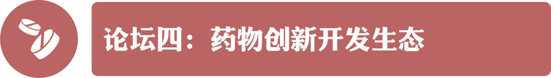 首宣 | 藥物創(chuàng)新&藥品監(jiān)管科學(xué)研討會(huì)——暨首屆《中國食品藥品監(jiān)管》雜志學(xué)術(shù)年會(huì)-肽度TIMEDOO