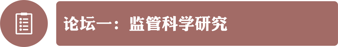 首宣 | 藥物創(chuàng)新&藥品監(jiān)管科學(xué)研討會(huì)——暨首屆《中國食品藥品監(jiān)管》雜志學(xué)術(shù)年會(huì)-肽度TIMEDOO