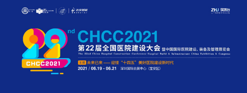 邀請函 | 第二十二屆全國醫(yī)院建設(shè)大會邀您6月19-21日深圳見！-肽度TIMEDOO