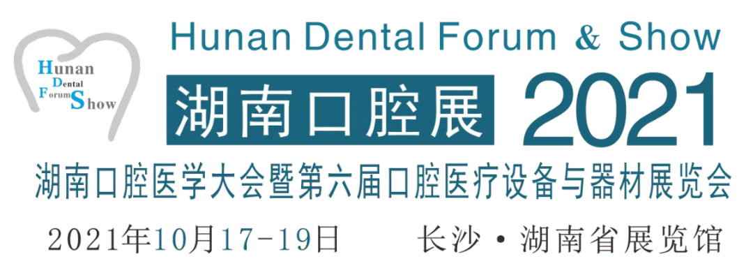 【湖南口腔展】HDFS 2021湖南口腔醫(yī)學(xué)大會10月如期而至-肽度TIMEDOO