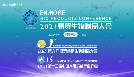 2021年8月26-28日江蘇·泰州|2021EBPC聚焦疫苗產(chǎn)品 覆蓋人醫(yī)獸醫(yī)-肽度TIMEDOO