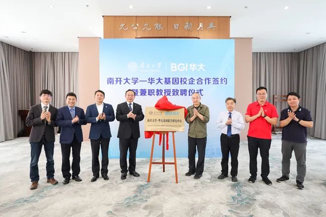 南開大學牽手華大 共建聯(lián)合研究中心-肽度TIMEDOO