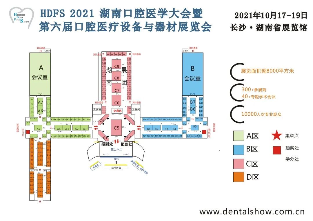 【湖南口腔展】HDFS 2021湖南口腔醫(yī)學(xué)大會10月如期而至-肽度TIMEDOO