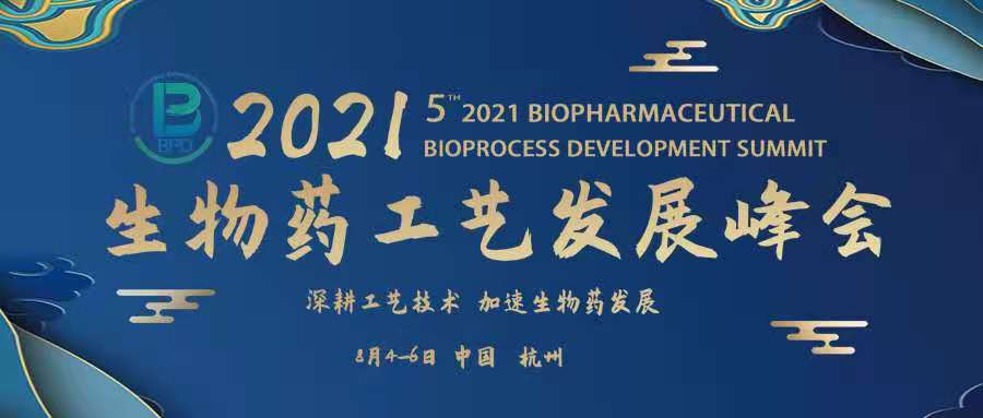 618福利活動(dòng) | 2021第五屆生物藥工藝發(fā)展峰會(huì)BPD-肽度TIMEDOO