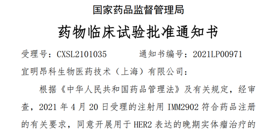 宜明昂科CD47xHer2 雙抗項目獲得國家藥監(jiān)局批準臨床試驗-肽度TIMEDOO