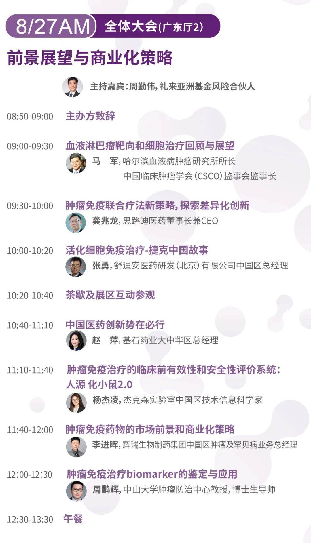 廣州，我們來了！VIP私享晚宴+1對1商務(wù)會談，2021第六屆全球精準(zhǔn)醫(yī)療峰會&第三屆腫瘤免疫治療領(lǐng)袖峰會期待與您花城相聚！-肽度TIMEDOO