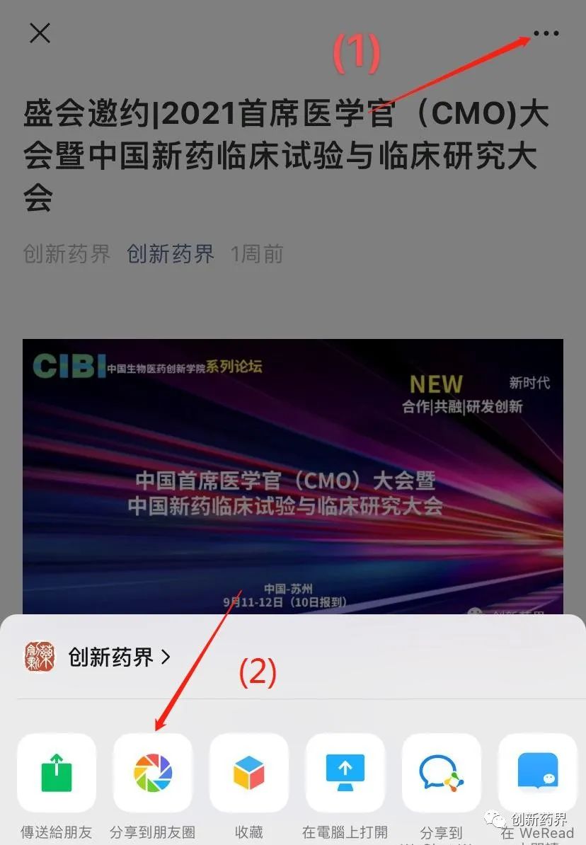 首屆中國首席醫(yī)學官(CMO)大會暨中國新藥臨床試驗與臨床研究大會-肽度TIMEDOO