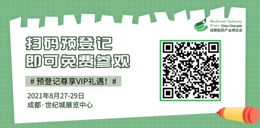成都藥交會觀眾預(yù)登記通道已開啟，邀您8月27日共赴行業(yè)盛會-肽度TIMEDOO