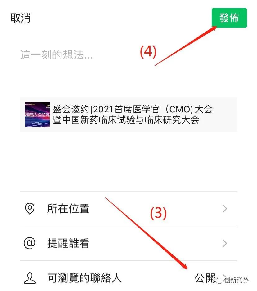 首屆中國首席醫(yī)學官(CMO)大會暨中國新藥臨床試驗與臨床研究大會-肽度TIMEDOO
