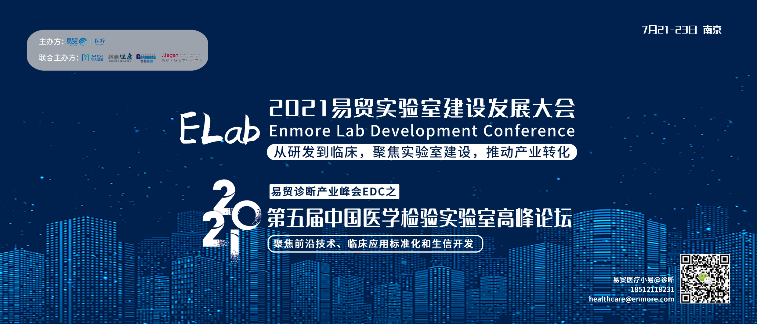 全日程公開|2021易貿(mào)實(shí)驗(yàn)室建設(shè)發(fā)展大會ELab暨第五屆中國醫(yī)學(xué)檢驗(yàn)實(shí)驗(yàn)室高峰論壇【報名即將截止】-肽度TIMEDOO