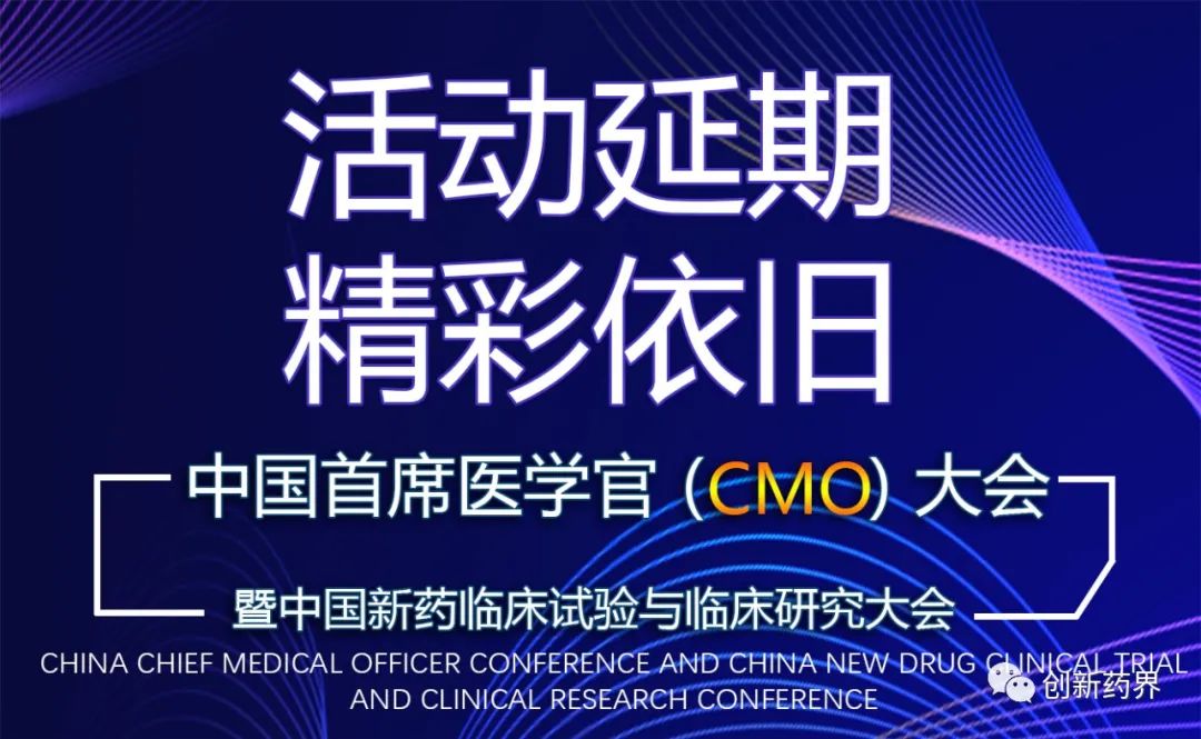 【重磅報告加持!】中國首席醫(yī)學(xué)官(CMO)大會暨中國臨床試驗與臨床研究大會邀您參會-肽度TIMEDOO
