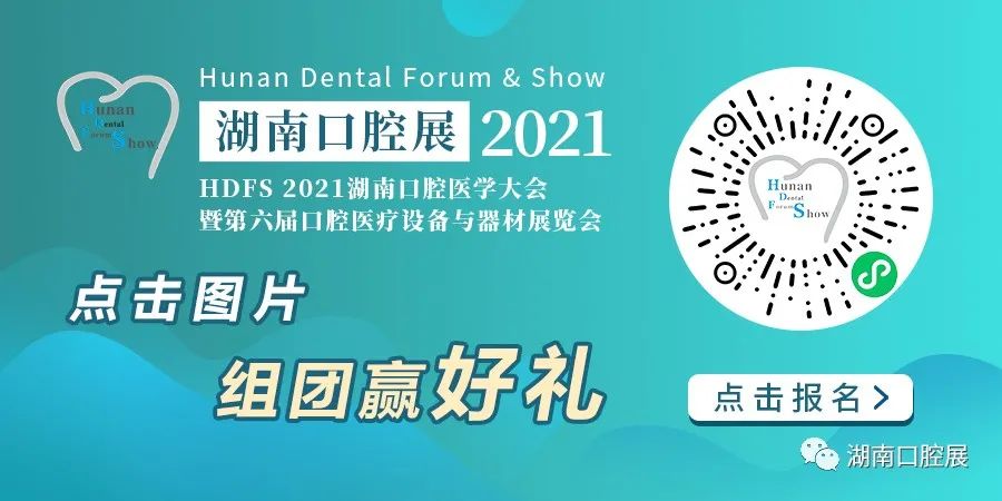 【參會(huì)通知】10月湖南口腔展學(xué)術(shù)總議程|免費(fèi)預(yù)登記走起-肽度TIMEDOO