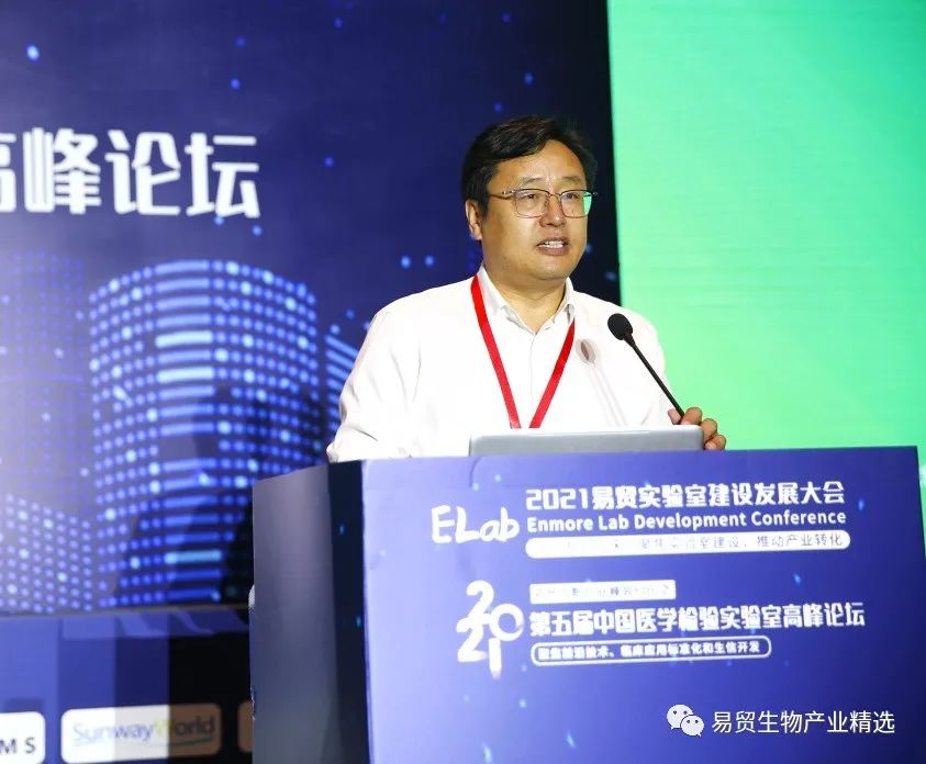 2021ELab易貿(mào)實(shí)驗(yàn)室建設(shè)發(fā)展大會(huì)&第五屆中國醫(yī)學(xué)檢驗(yàn)實(shí)驗(yàn)室高峰論壇盛大開幕！-肽度TIMEDOO