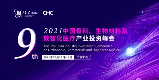 「完整議程」大曝光！中國(guó)骨科峰會(huì)YYDS！-肽度TIMEDOO