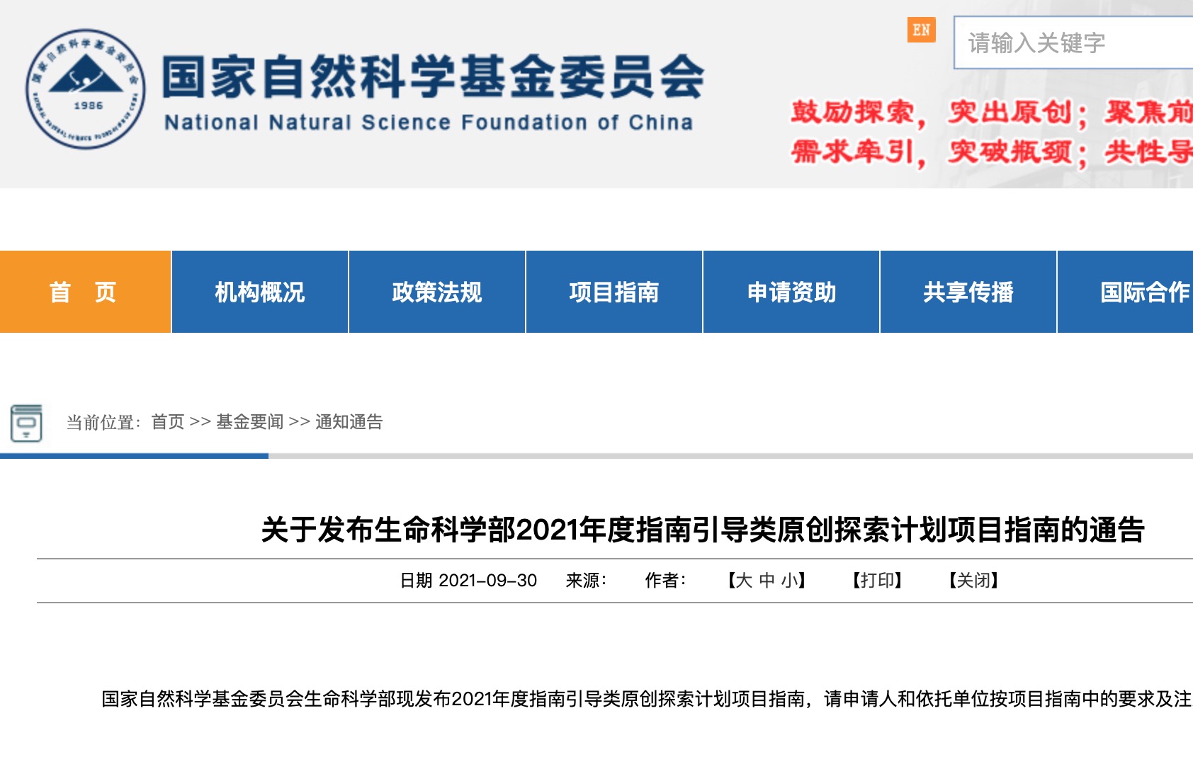 關于發(fā)布生命科學部2021年度指南引導類原創(chuàng)探索計劃項目指南的通告-肽度TIMEDOO