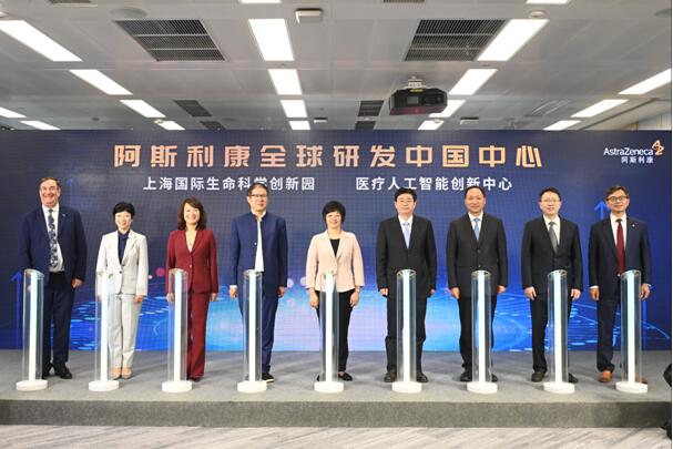 阿斯利康全球研發(fā)中國中心正式開幕，助力上海打造世界級生物醫(yī)藥產(chǎn)業(yè)高地-肽度TIMEDOO