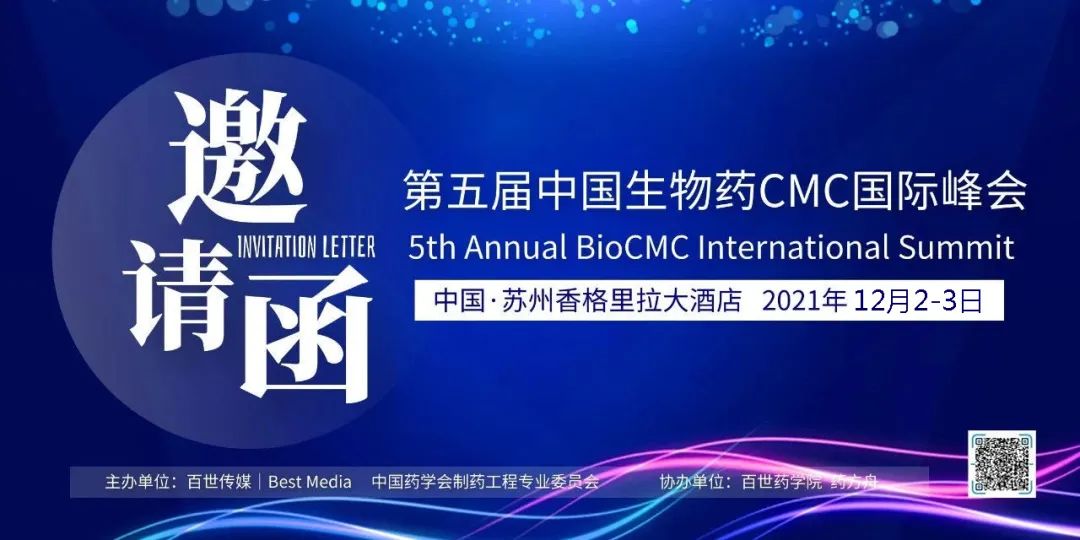 【倒計(jì)時(shí)一個(gè)月】第五屆中國(guó)生物藥CMC國(guó)際峰會(huì) | BioCMC Summit-肽度TIMEDOO