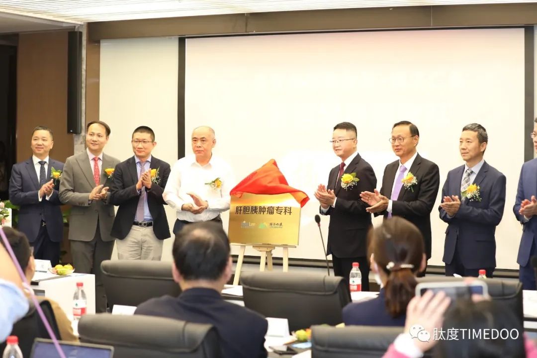 重磅！皇家麗-博濟(jì)仁醫(yī)肝膽胰腫瘤?？普綊炫瞥闪?肽度TIMEDOO