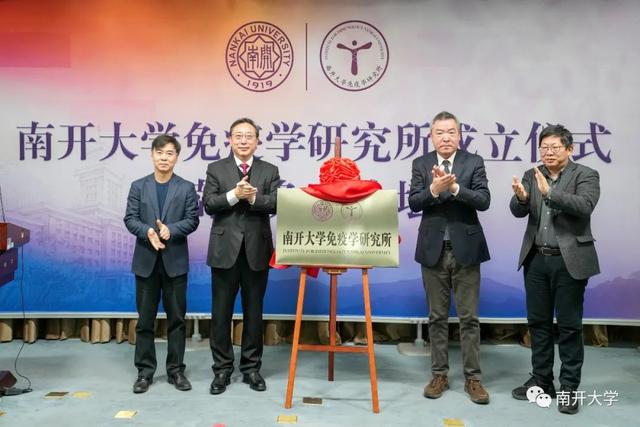 最新消息！南開大學(xué)免疫學(xué)研究所成立！-肽度TIMEDOO