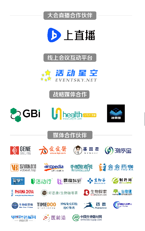重磅通知: 開幕倒計(jì)時(shí)！“全球生物醫(yī)藥創(chuàng)新先鋒中國(guó)峰會(huì)2021”（12月9日-10日）-肽度TIMEDOO