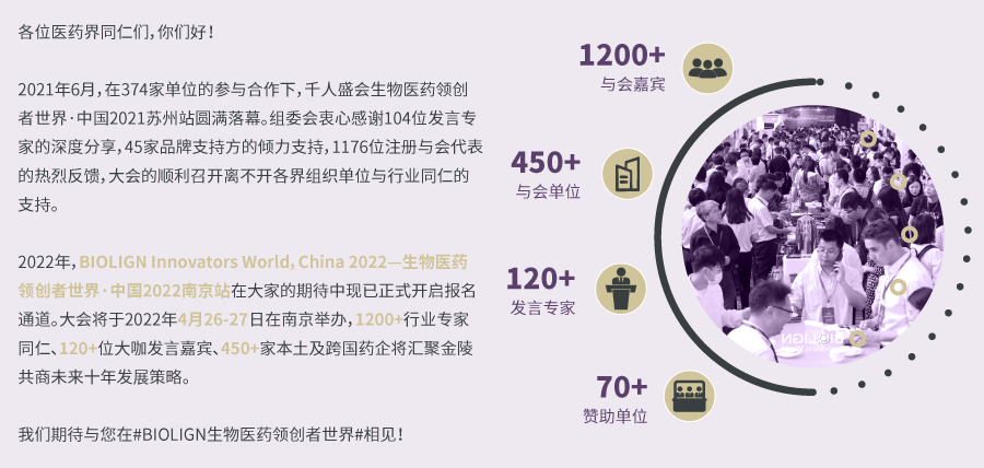 2022年4月26日-27日·南京·BIOLIGN 生物醫(yī)藥領創(chuàng)者世界-肽度TIMEDOO