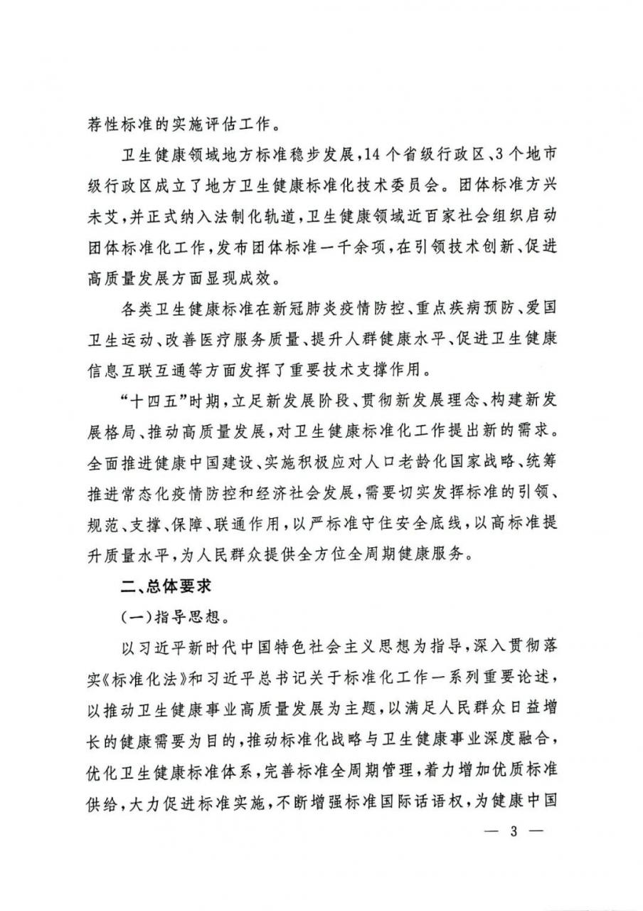 重磅！國家衛(wèi)生健康委印發(fā)“十四五”衛(wèi)生健康標準化工作規(guī)劃-肽度TIMEDOO