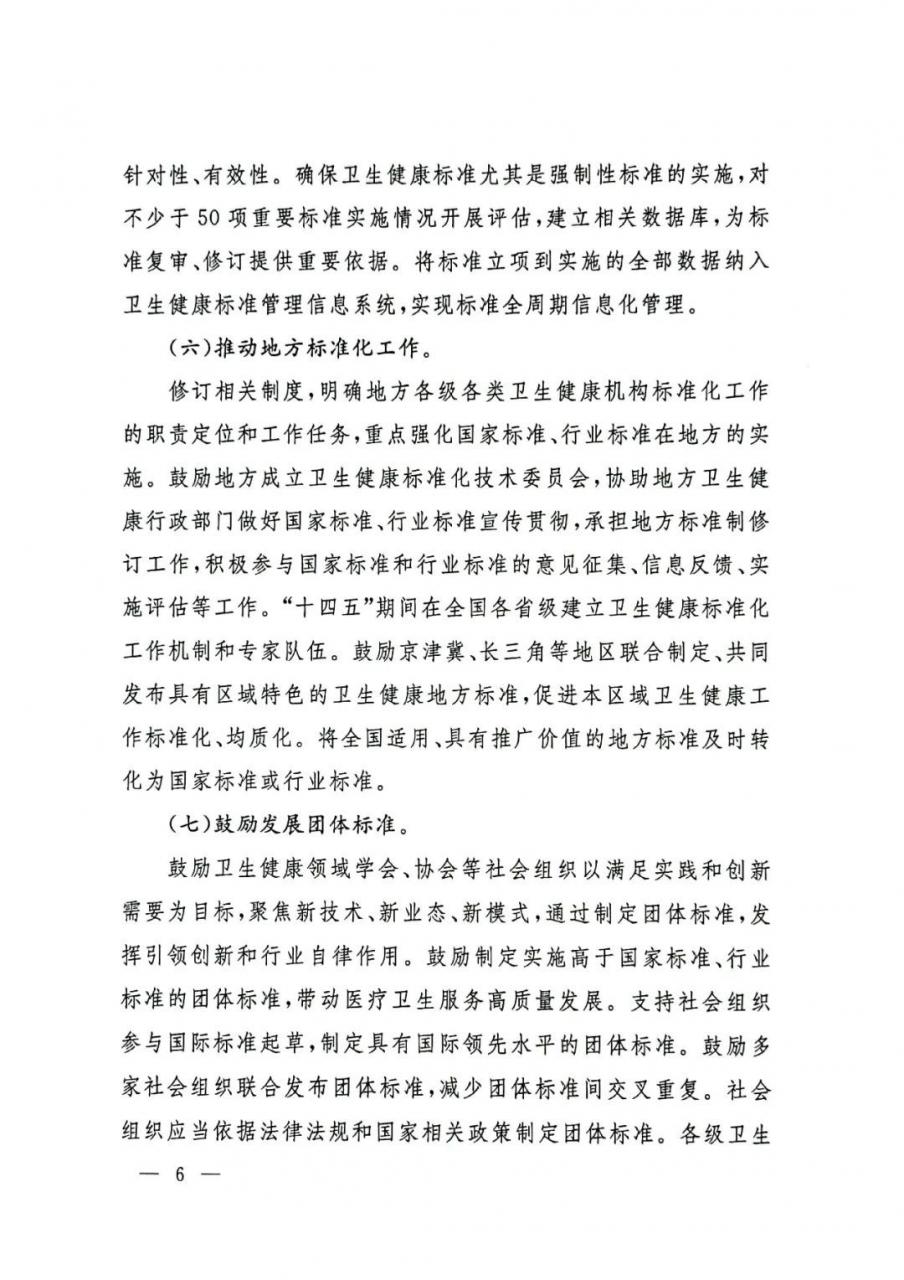 重磅！國家衛(wèi)生健康委印發(fā)“十四五”衛(wèi)生健康標準化工作規(guī)劃-肽度TIMEDOO