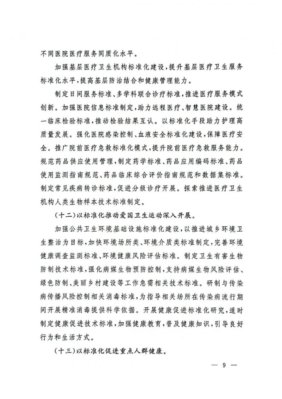 重磅！國家衛(wèi)生健康委印發(fā)“十四五”衛(wèi)生健康標準化工作規(guī)劃-肽度TIMEDOO