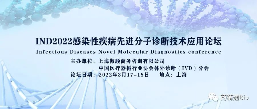 感染性疾病分子診斷論壇議題搶先看，限量免費(fèi)參會(huì)名額領(lǐng)取中-肽度TIMEDOO