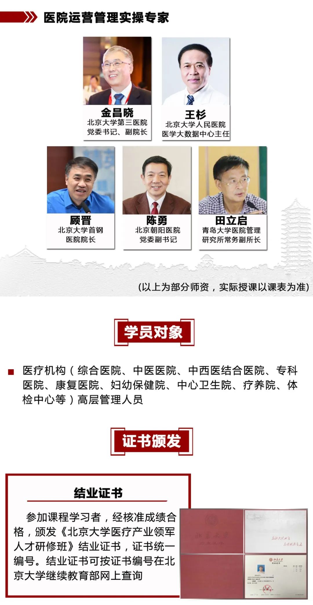 通知|北京大學(xué)醫(yī)療產(chǎn)業(yè)投融資領(lǐng)軍人才研修班7月16日開學(xué)-肽度TIMEDOO