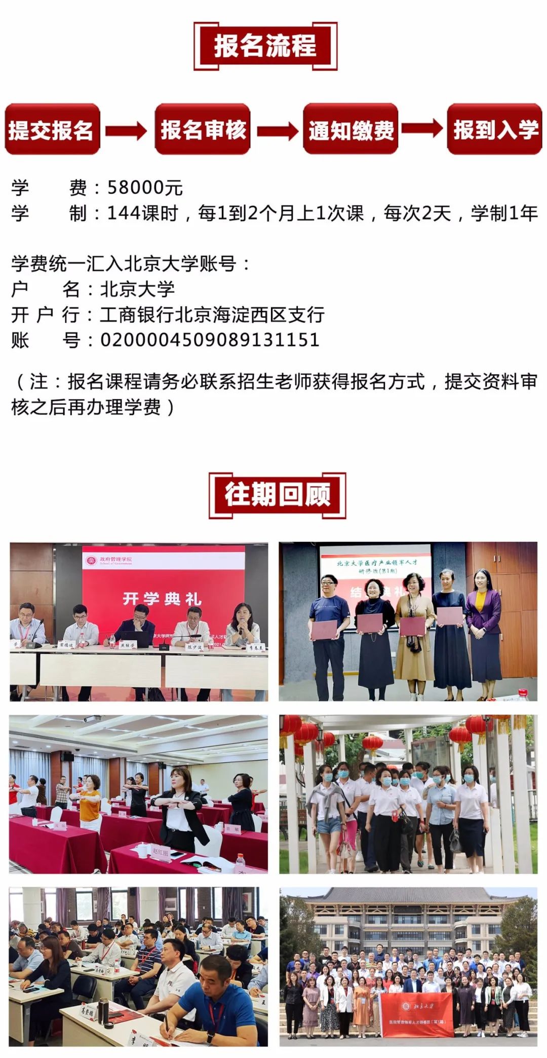 通知|北京大學(xué)醫(yī)療產(chǎn)業(yè)投融資領(lǐng)軍人才研修班7月16日開學(xué)-肽度TIMEDOO